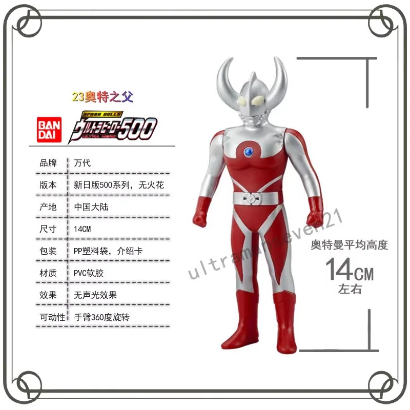 

Father of Ultra Ultraman Soft Rubber Doll 500 Series Children's Day Gifts Brinquedos Ornament Collectible Toy