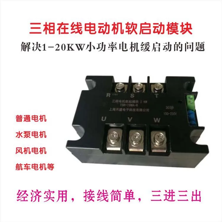 

Three-phase Motor Online Soft Starter Module Controller 1-20KW Motor Soft Starter TSR-40WA-R1