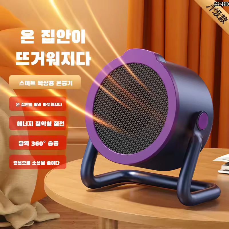 3D 입체 광각 회전 온풍기