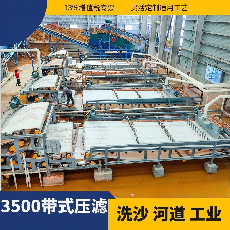 Direct supply of large sewage treatment equipment, sand washing sludge dewatering machine, stone yard mud filter belt filter pre