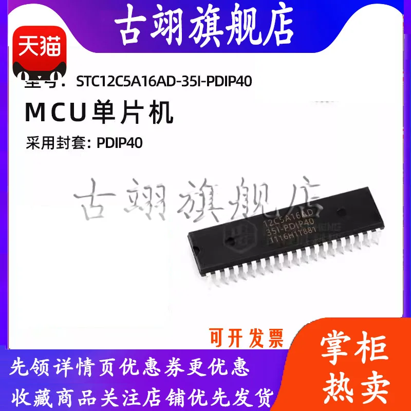 STC12C5A16AD-35I-PDIP40