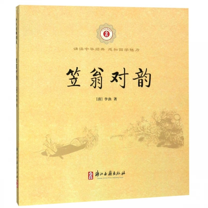 

Рифмованные стихи Ли Вэна — классический китайский учебник по поэтическому ритму и культурной грамотности, идеально подходящий для декламации.
