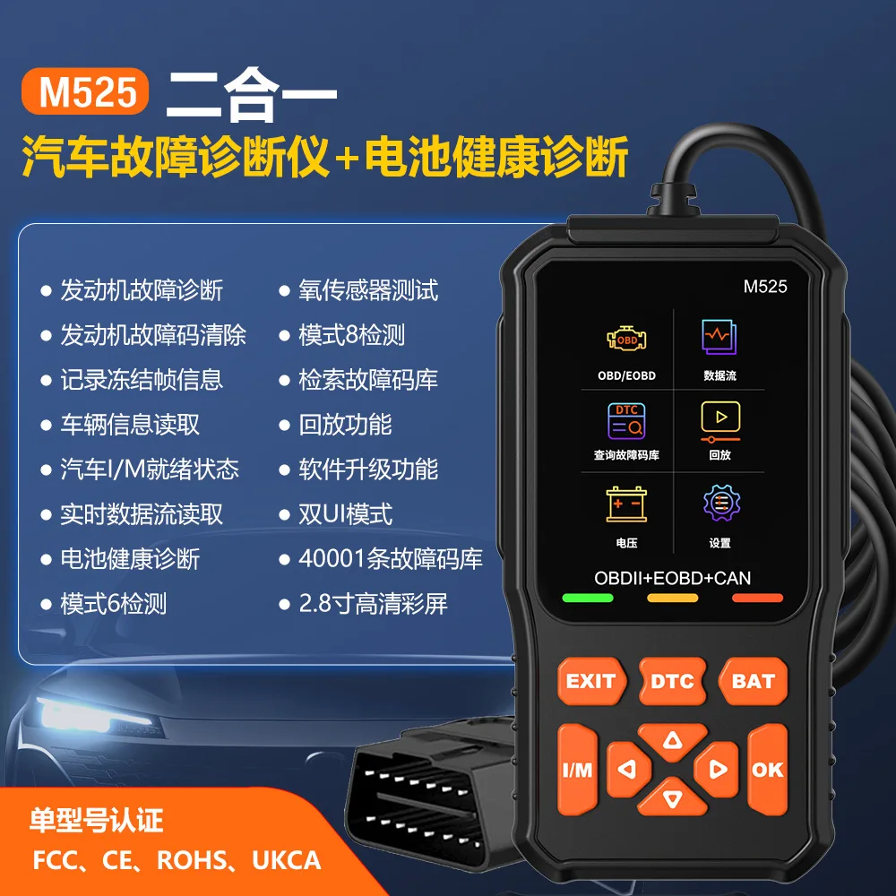 OBD2 battery battery detector car diagnostic instrument car fault detector decoder diagnostic tool M525