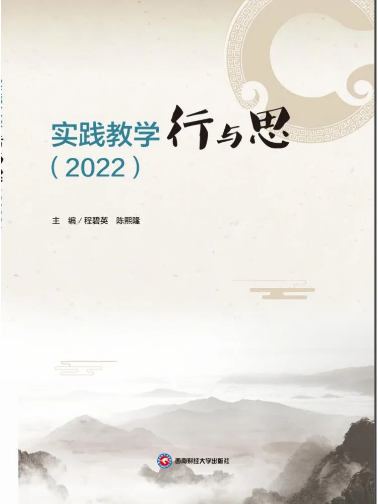 

Book-Winshare Practical Teaching Practice and Thoughts 2022