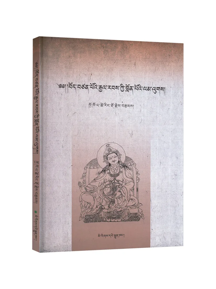 

Книга-Winshare Research on the System Of Ministers of Tubo