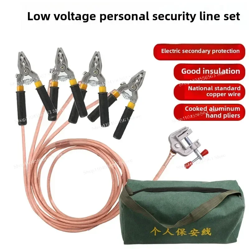 16-25mm² Insulated Security Pliers - National Standard Short-Circuit Grounding Wire for Low-Voltage Coal Mine Use