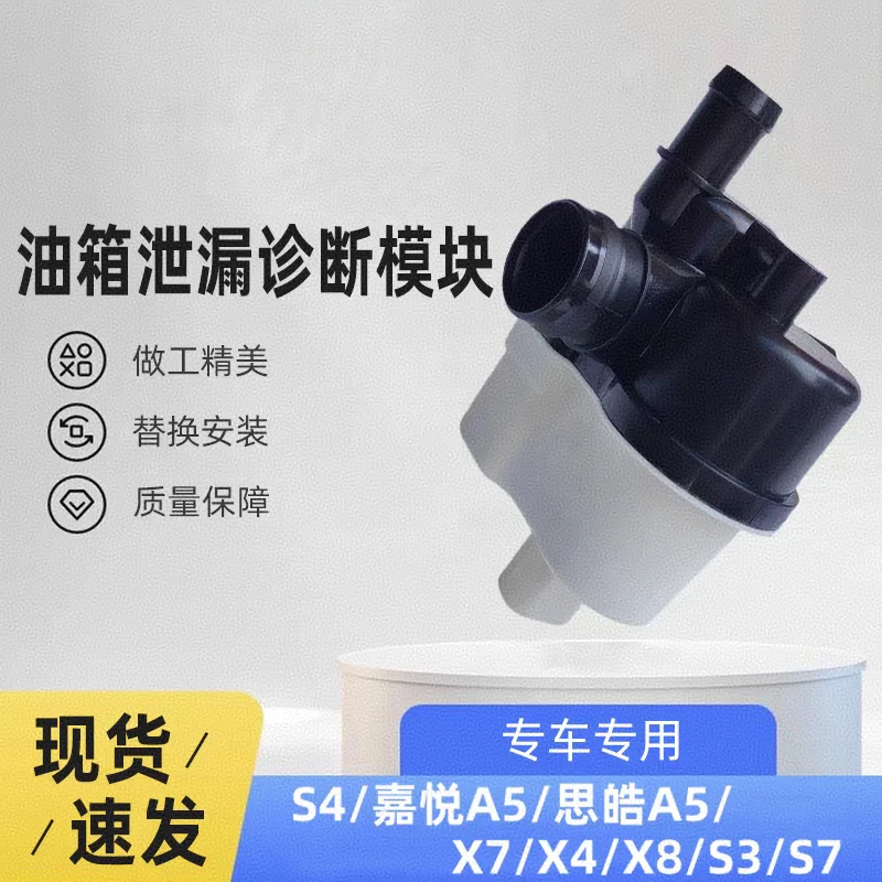 For S2/S3/S4/X7/QX/X4/X8/JS2/JS3/JS7/JS6/JS8/JS4 T40 T5 Fuel tank leak diagnostic module assembly oem 1103300U3420