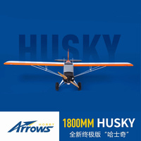 Blue arrow 1800mm husky ultimate edition large-scale assembly entry remote control model fixed-wing electric aircraft