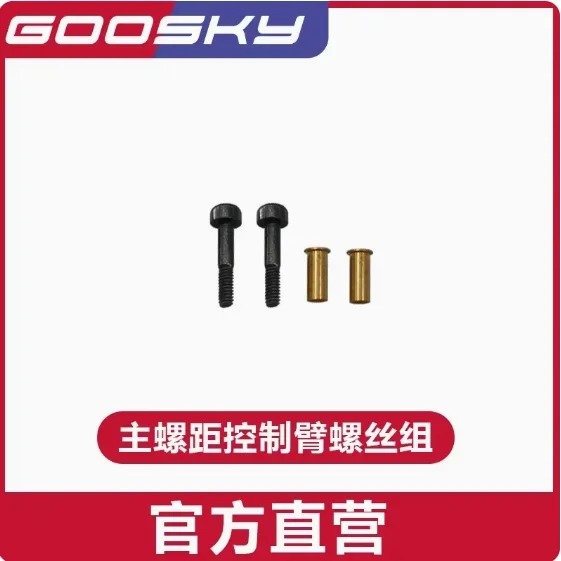 GOOSKY S1 LEGEND 3D RCヘリコプターアクセサリー用スペアパーツリスト