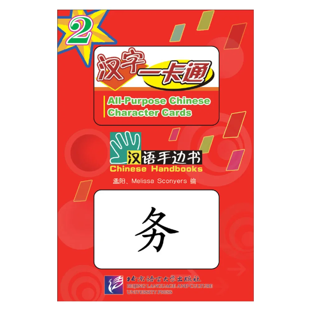 

Chinese Handbooks: All-Purpose Chinese Character Cards 2 (with 1CD)