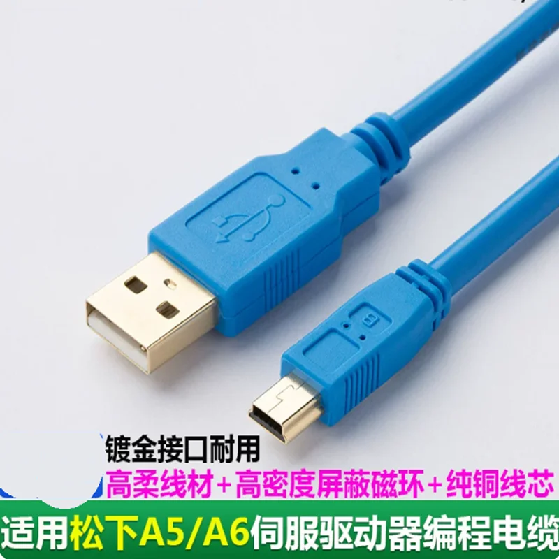 Suitable for A5/A6 servo driver programming cable, debugging and downloading line, mini USB data cable