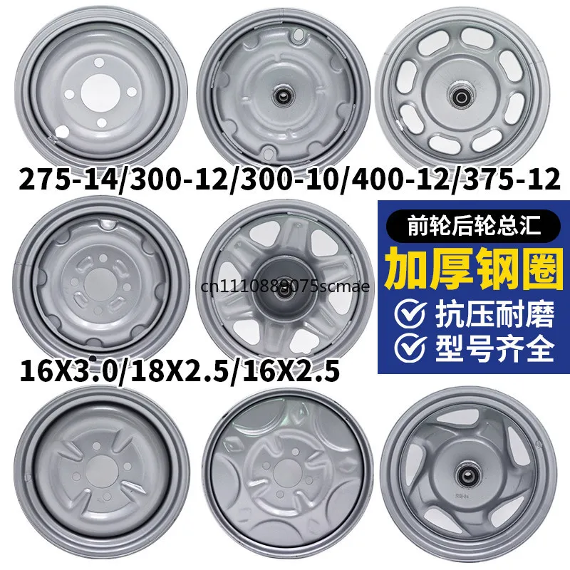 Electric tricycle steel ring 275-14 front wheel rear wheel 300-12 battery car wheel hub 400-12 thickened accessories