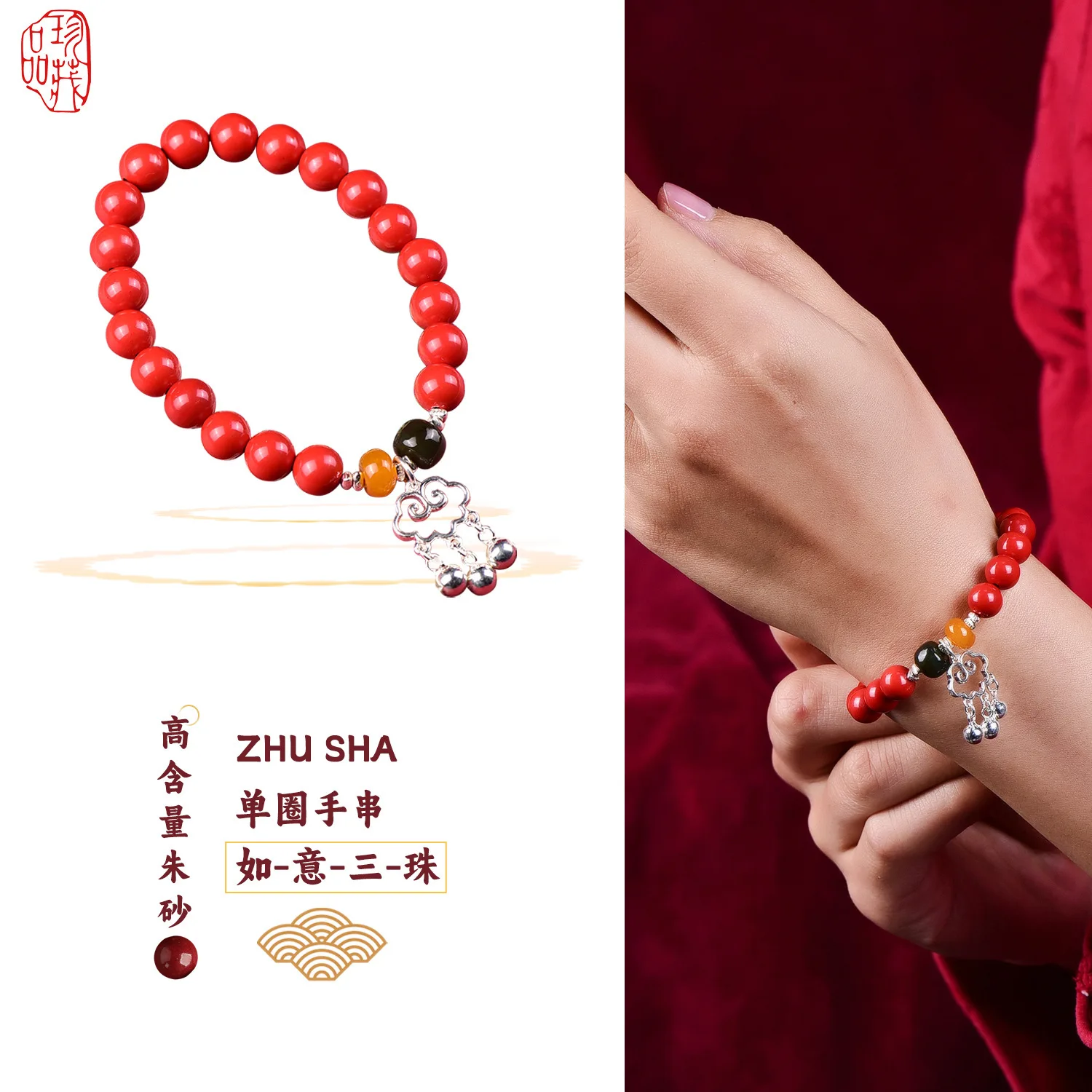 

Premium Cinnabar Red Sand Ruyi Three Beads High Content Bracelet Design High-End Unisex Single Circle