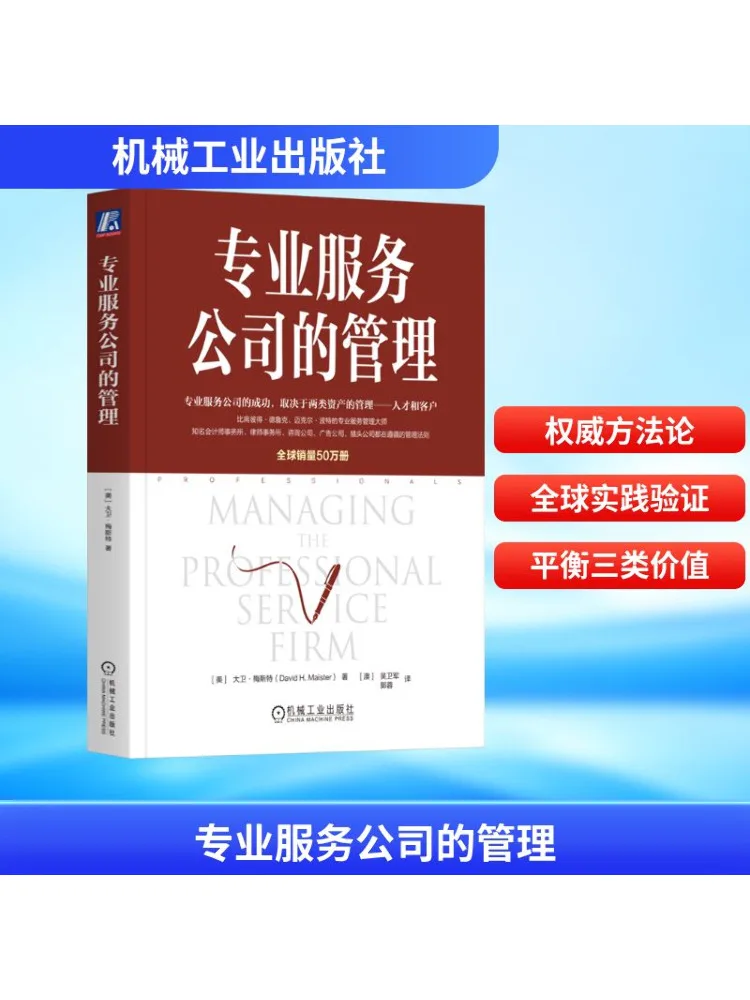 

Книга-Winshare Management of Professional Service Companies
