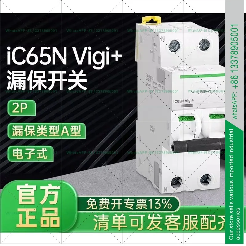 Electrical household leakage protection switch iC65N Vigi + 2P type A, electronic 16-63A