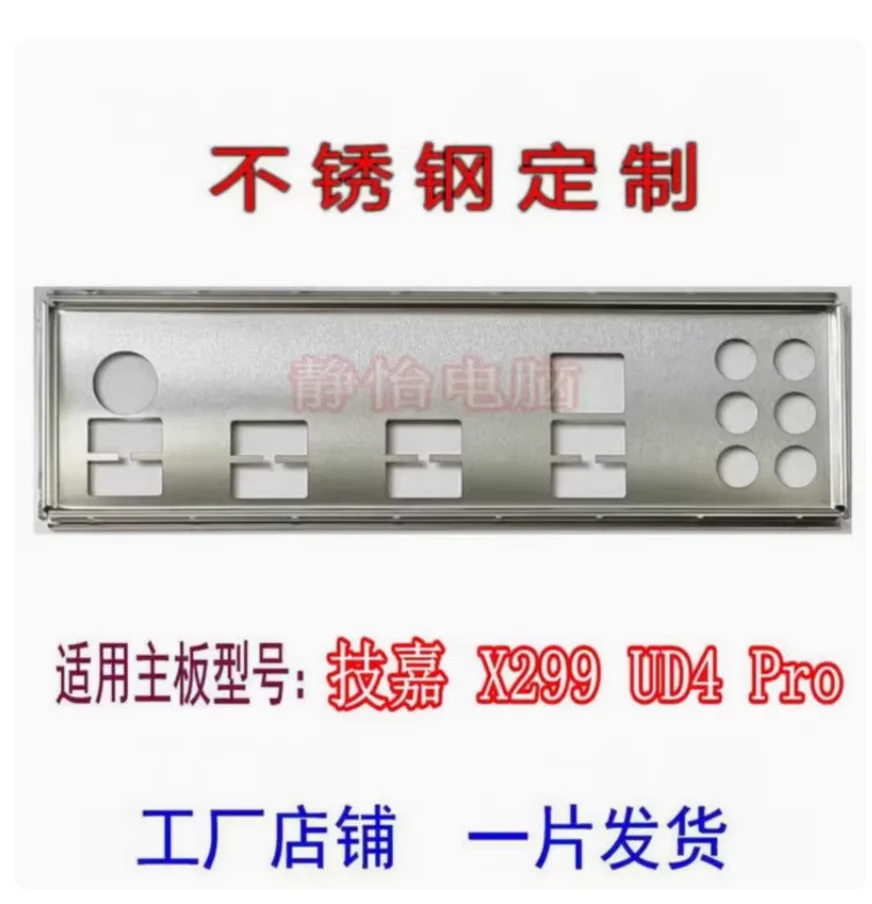 IO I/O Shield Back Plate BackPlate BackPlates Blende Bracket Stainless Steel For GIGABYTE X299 UD4 Pro