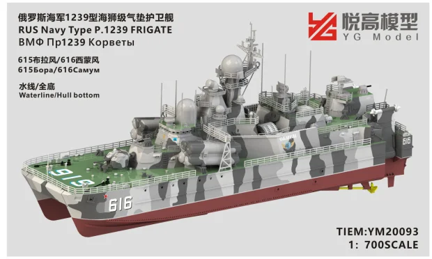

1/700 Russian Navy Type P.1239 Sea Lion Air Cushion Frigate Self Made Assembled Small Toys Personal Interest Ship Model