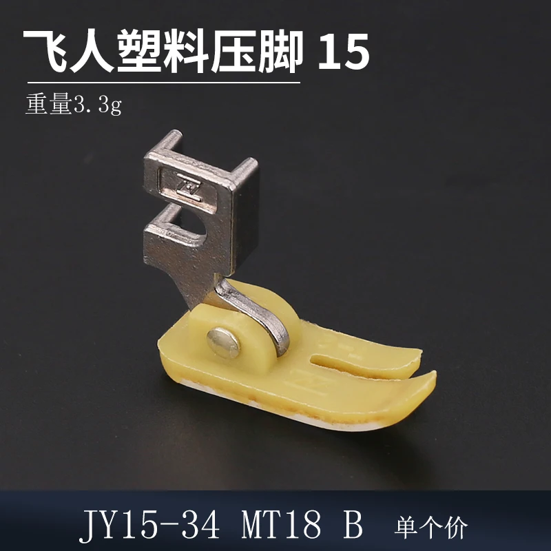 10 قطعة JY15-34 غرزة Mt18 B mt-18 غرزة البلاستيك قطعة قدم الضغط في ماكينة خياطة المنزل الطراز القديم تحلق رجل المنزلية #3