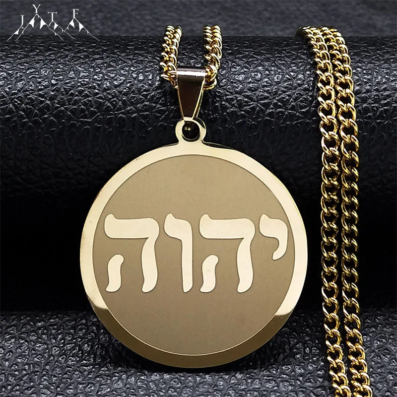 Stainless Steel Jewish Christian Pendant Necklace for Women Men Tetragrammaton Jehovah Yahweh Hebrew Alphabet Necklaces Jewelry