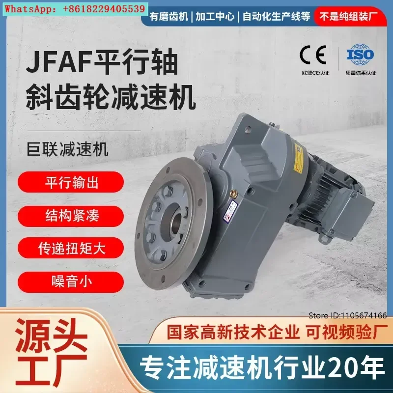 FAF77/87 Parallel shaft helical gear reducer Motor integrated spiral conveyor hard tooth surface gear reducer