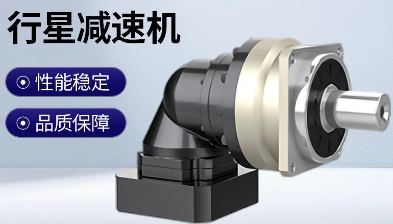 90 degree angle planetary gear reducer 60-220 planetary gear reducer hard tooth surface material