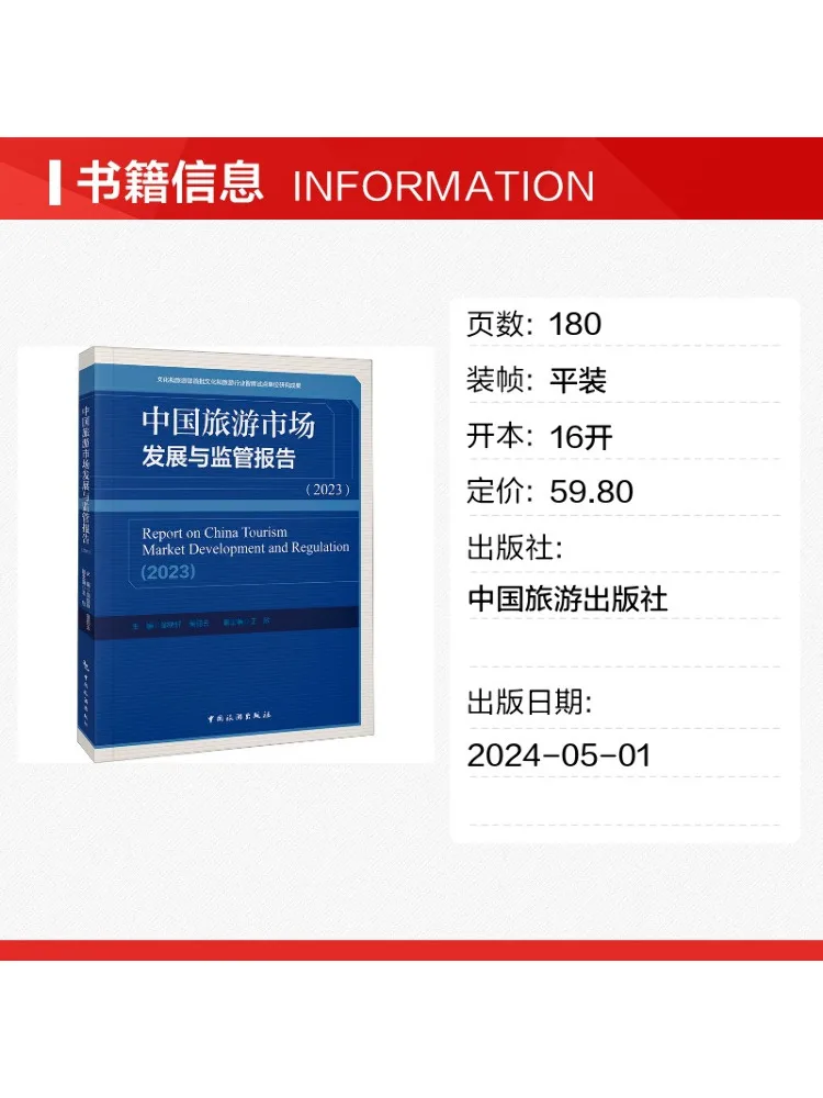 Book-Winshare China Tourism Market Development and Regulation Report 2023