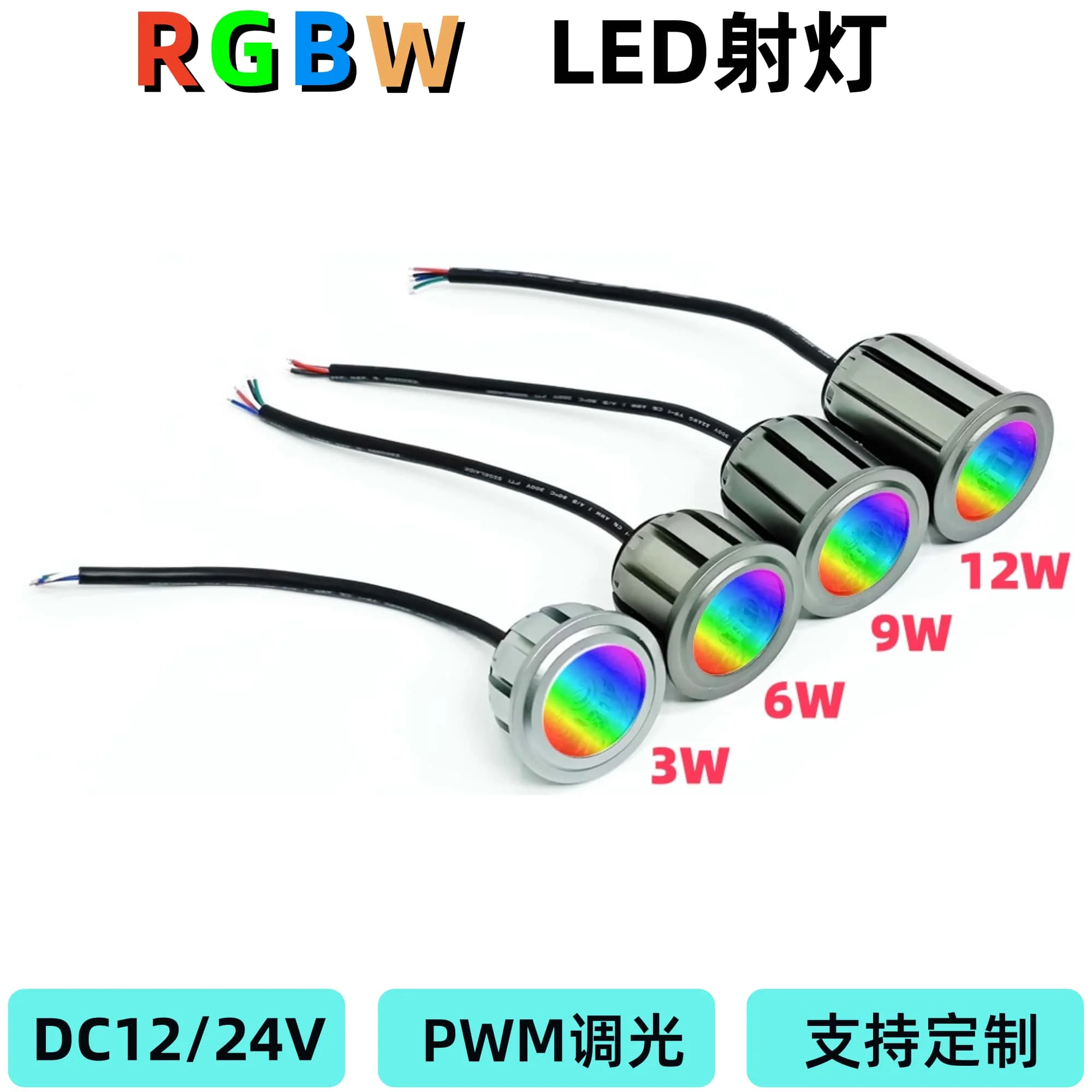 DC12V/24V 30 درجة 5 أسلاك PWM RGBW(3000K) لا IC LED Spotlight D50mm للاستخدام الداخلي (VCC+، R-، G-، B-W-)