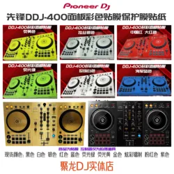 Pioneer DDJ400 controller DJ disc printer FLX4 panel dedicated color film full surround protective film sticker