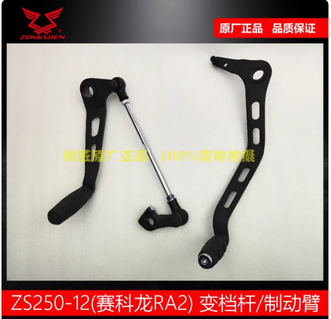 

250cc Motorcycle Gear Shift Level rear foot brake Pedal for zongshen cyclone RA2 ZS250-12 chopper vintage bike cruiser