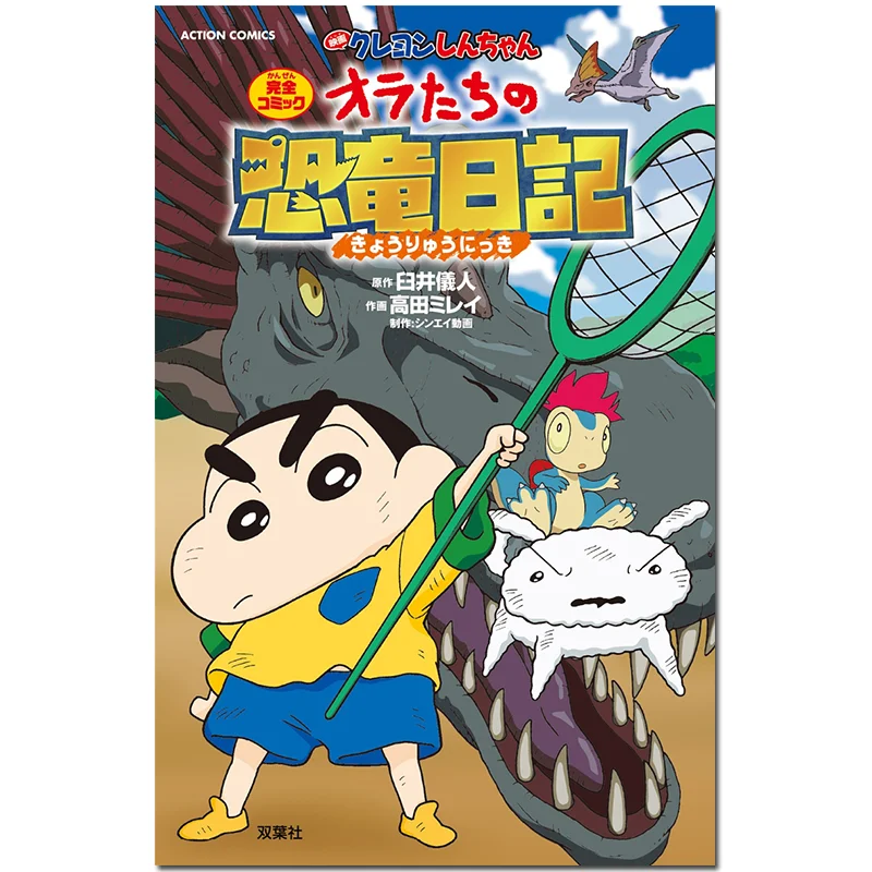 

Дневник динозавров Oras Yoshito Usui Futaba Society 9784575962246 Книга