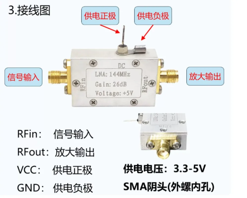 1PCS 144MHz Ultra Low Noise  LNA RF Signal  Module