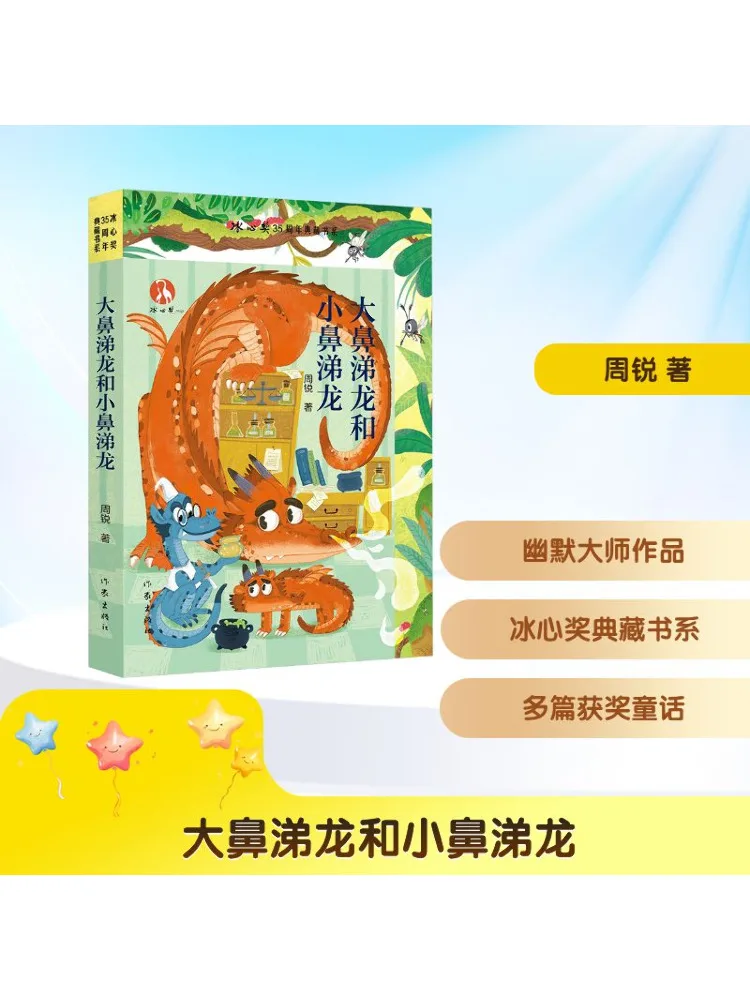 

Книга-Winshare Большой носовой дракон и маленький носовой дракон