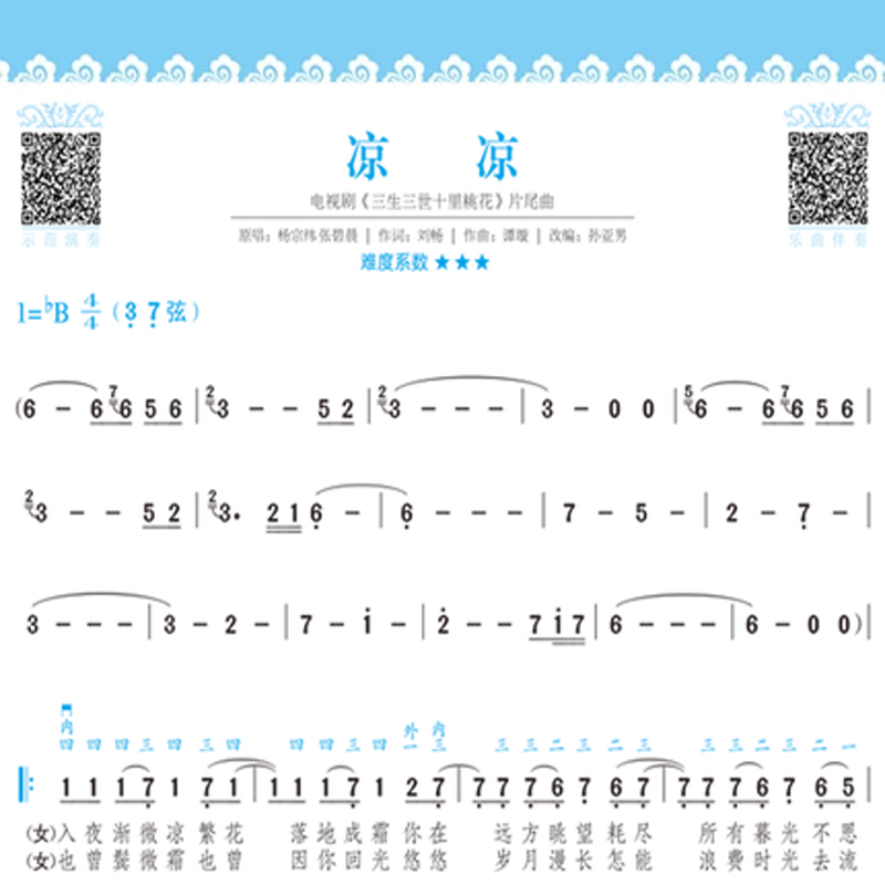 Popular Erhu Music Performance Book para adultos e crianças, fácil de aprender