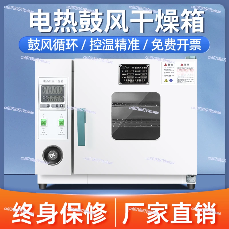 Laboratory Drying Oven High Temperature Oven Industrial Oven Constant Temperature Blast Dryer Medical Small Medicinal Materials