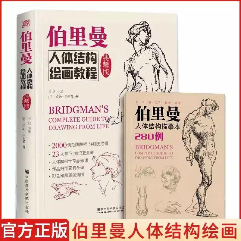 Collected Version of the Burman Body Structure Painting Tutorial Book Introduction to Character Sketching Hand drawn art Book