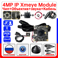 2.8mm Cone Lens Fack 2K 4.0MP XMEYE Cone HD IP Camera Module MIC Audio H.265 ONVIF DC POE Chip Board Lens Cable Video Kit System