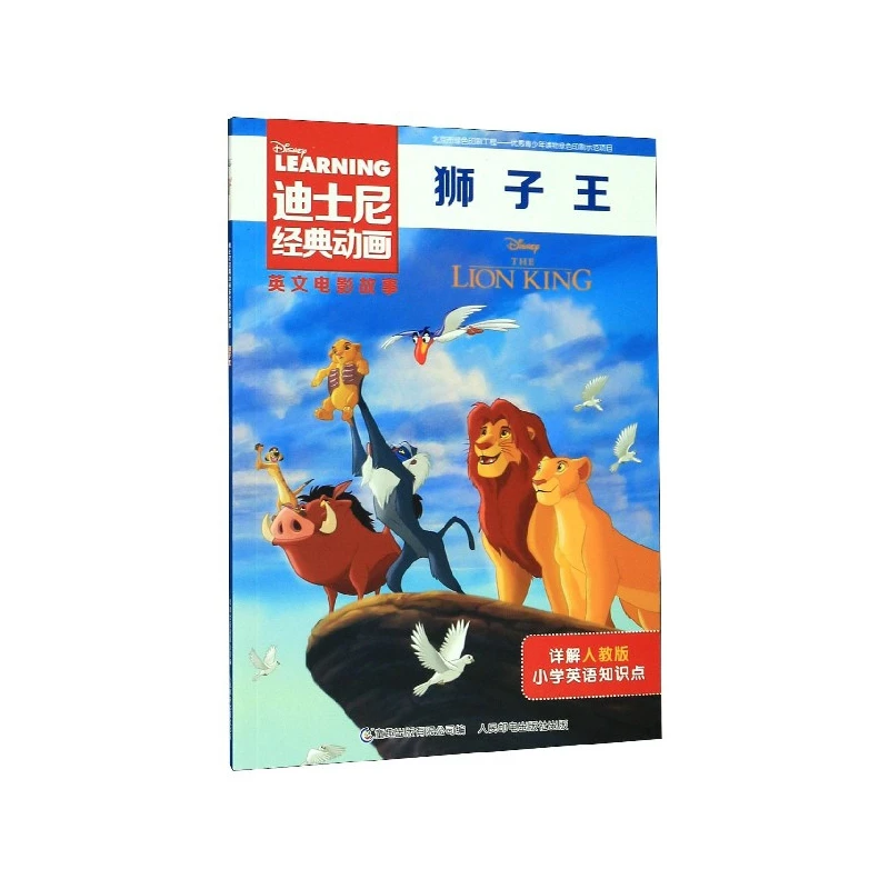 

The Lion King: Disney Classic Movie Storybook in English for All Ages!
