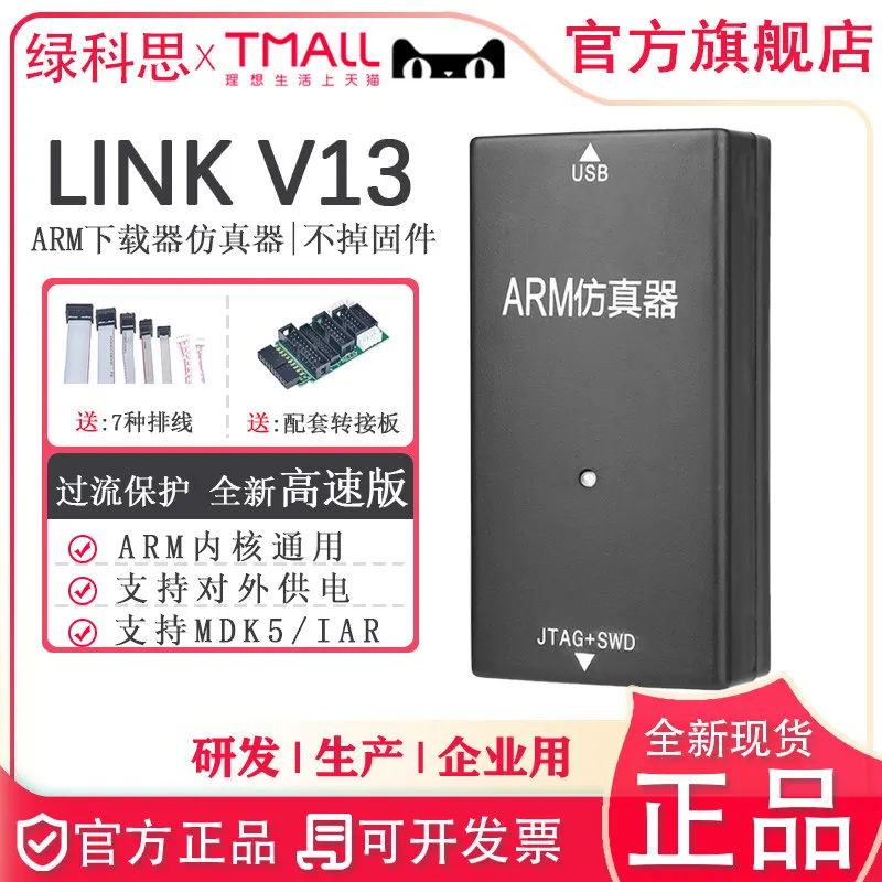 JLINKV9 emulation downloader V10/V11/V12/V13 ARM programming debugging J-LINK V11