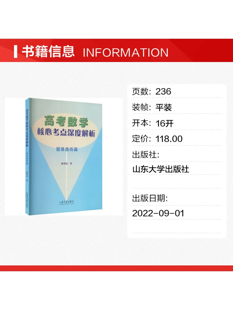 Book-Winshare In Depth Analysis Of Core Math Concepts For the College Entrance Examination Conic Sections