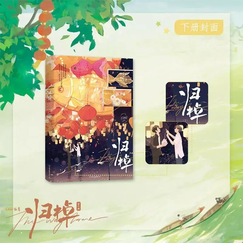 كتاب رواية غوي تشاو جميع 2 كتب الرواية الأصلية المسلسلات التلفزيونية ستارينج تشانغ كانجل، ما بايكوان الشباب المزدوج الذكور بطل الرواية BL رواية