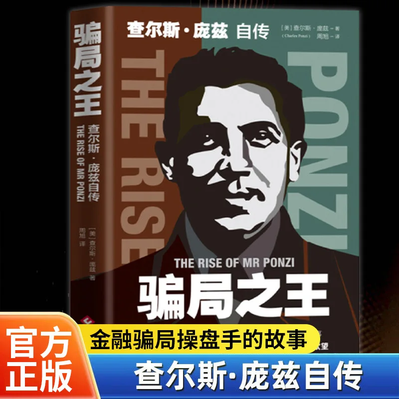 Charles Ponzi, The King of Scams, Autobiography, Genuine Edition of Ponzi Scams, Financial Scam Operators, Biographical Books