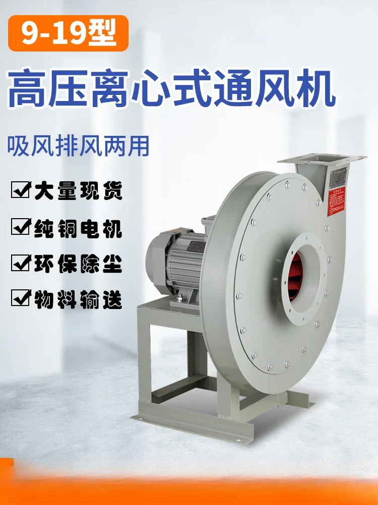 9-19 High pressure centrifugal fan material conveying snail blower 380v industrial dust removal