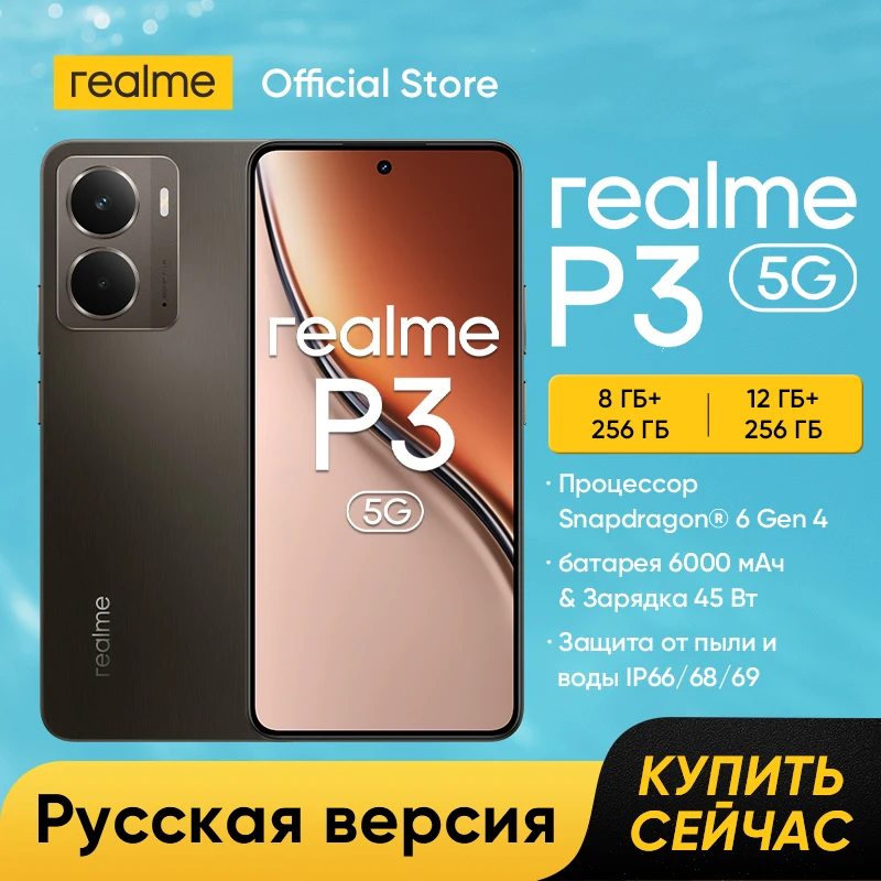 [В наличии] Смартфон realme P3 5G Русская версия Процессор Snapdragon® 6 Gen 4 5G Сверхъемкая батарея 6000 мАч Быстрая зарядка 45 Вт 6,67 дюйма 120 Гц AMOLED киберспортивный дисплей Камера 50 Мп с ИИ NFC IP69