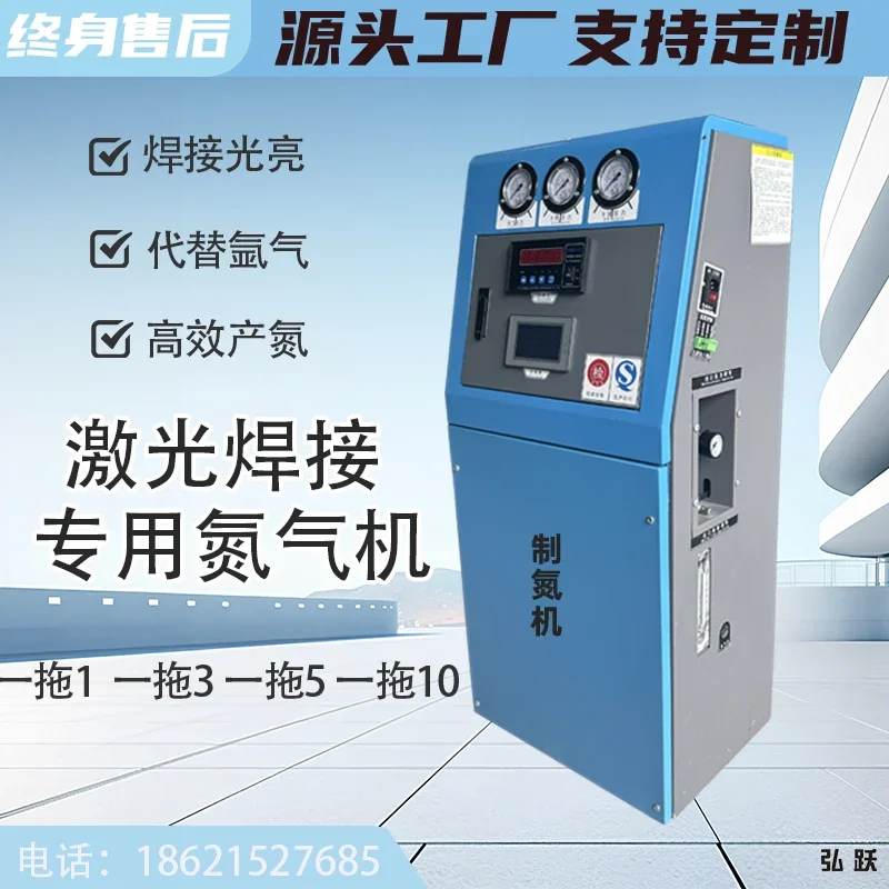 Nitrogen machine for laser welding High purity nitrogen generator Industrial grade High pressure and large flow rate