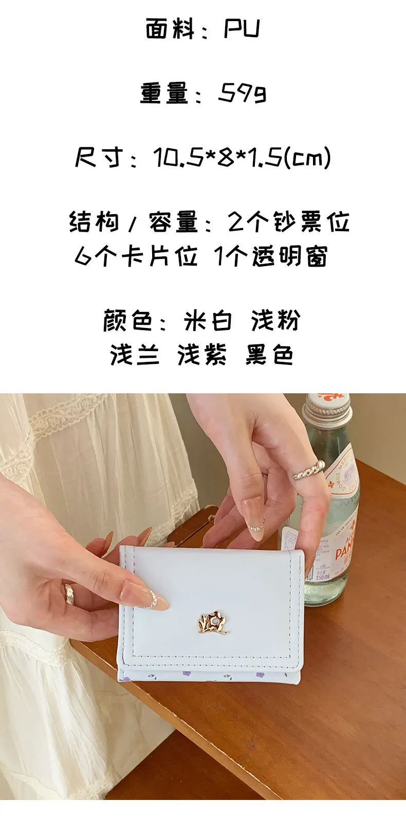 Small Three-Fold Coin Purse and Card Holder for Women and Students description 2