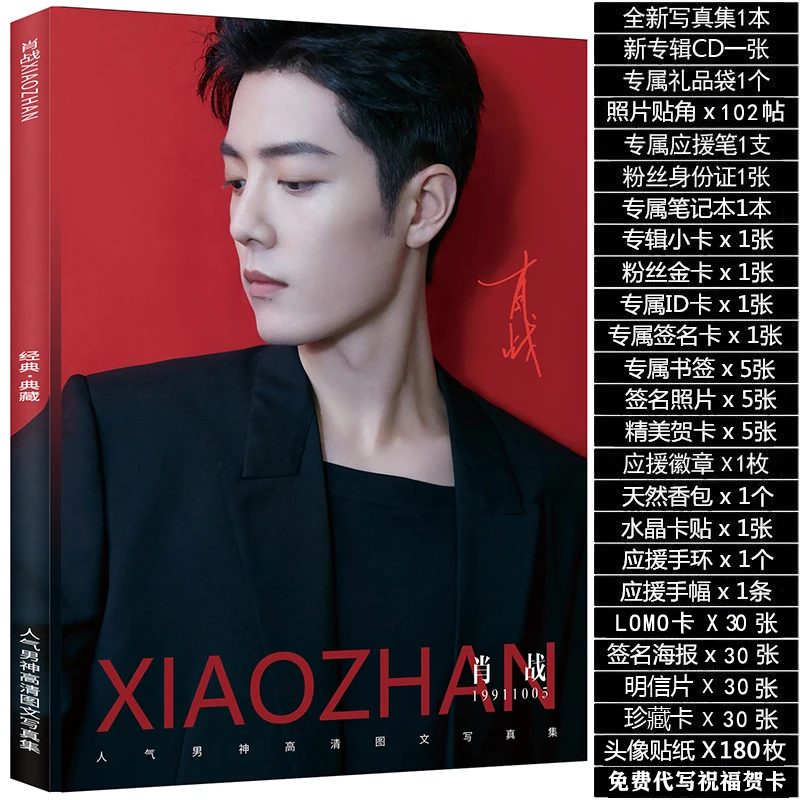 

Xiao Zhan's Surrounding Photos Collection: Gift Pack, Postcard, Gift Poster, Sticker, Hanger, Bookmark, Birthday Gift