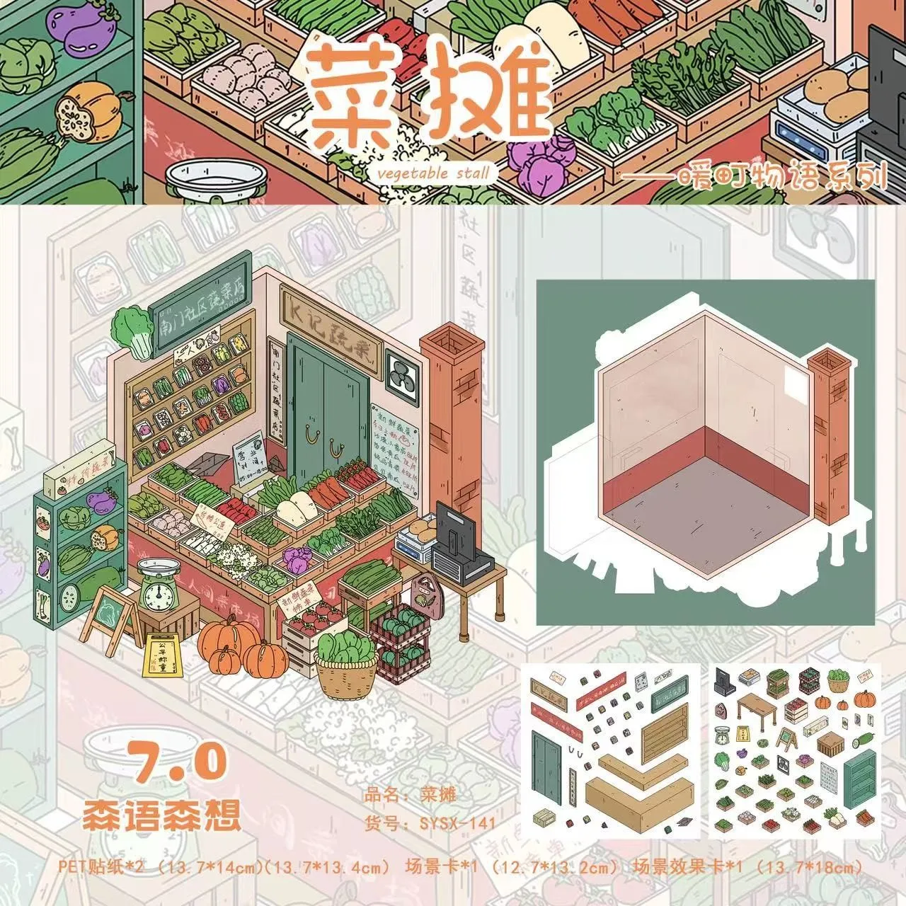 ร้านดอกไม้สี่ฤดูน่ารัก สติ๊กเกอร์ 3 มิติ ร้านสะดวกซื้อหลังเลิกเรียน ฉากวิวธรรมชาติ ของตกแต่ง DIY ฉากกระท่อมพกพา ของขวัญเทศกาล ﻿