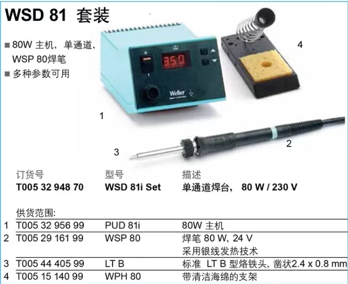 German Ville Weller Lead-free Soldering Station WSD81 (80w) /WSD151 (150w) Electric Iron