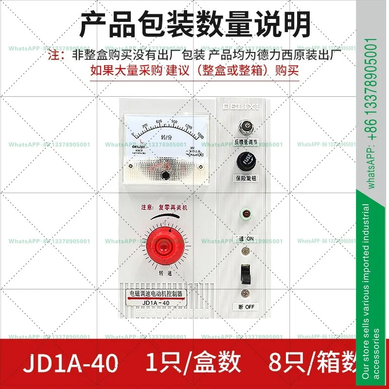 Delixi motor governor JD1A-40 electromagnetic governor, motor controller digital switch 220v