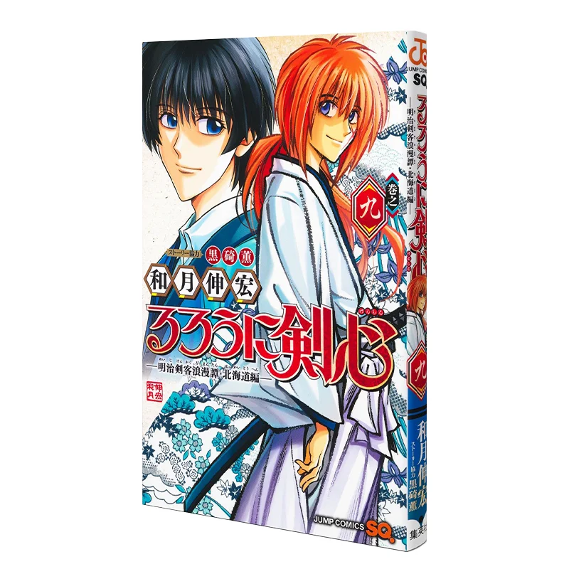 

Rurouni Kenshin Meiji Swordsman Romantic Tale Hokkaido Edition 09 Kazuki Nobuhiro Shueisha 9784088835969 Book